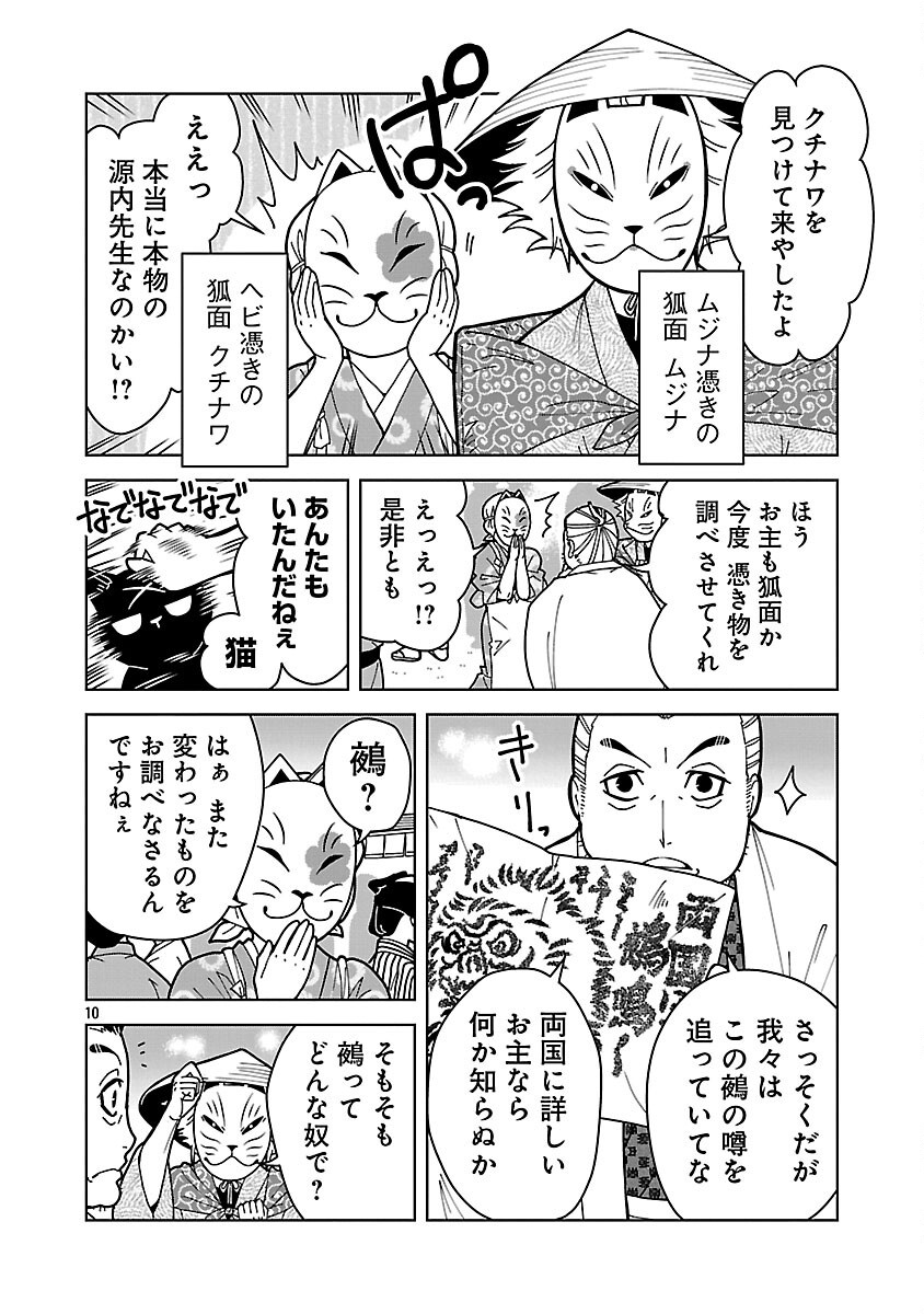 Nekomata Kurobee Chapter 6.1 12ページ