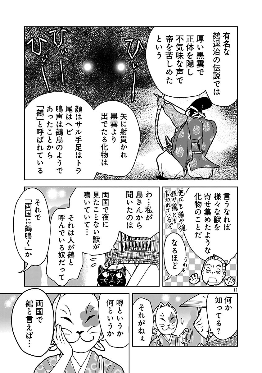 Nekomata Kurobee Chapter 6.1 13ページ
