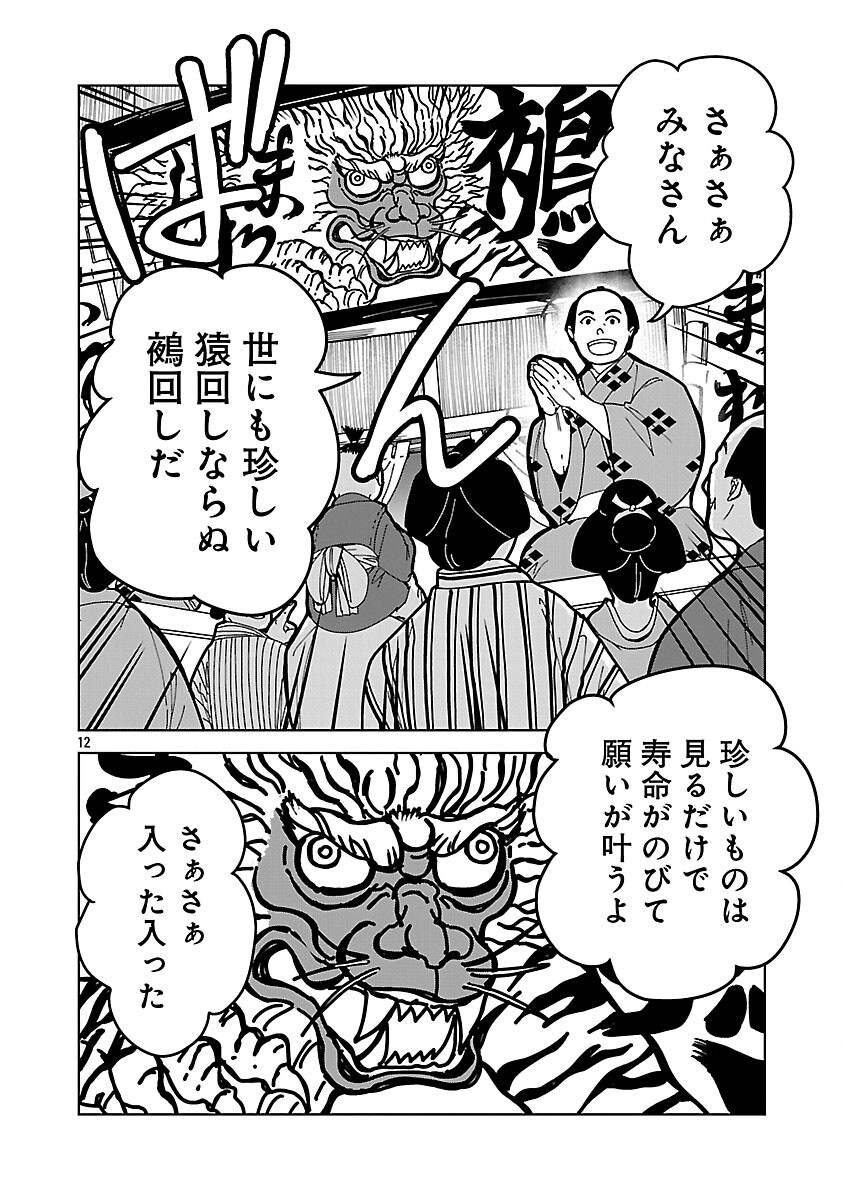 Nekomata Kurobee Chapter 6.1 14ページ