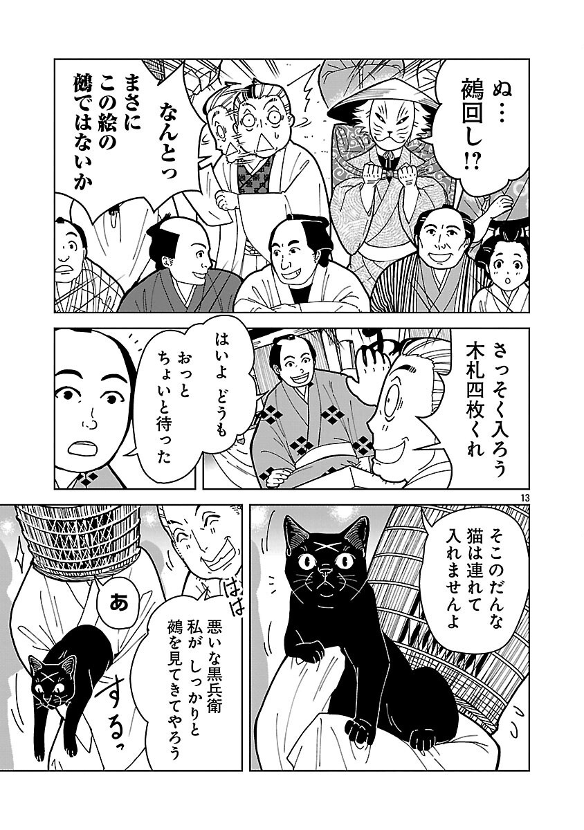Nekomata Kurobee Chapter 6.1 15ページ