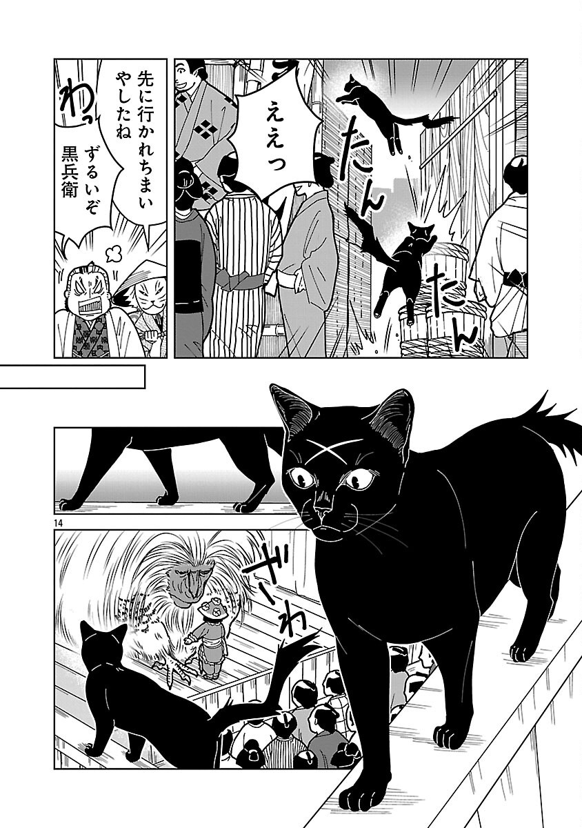 Nekomata Kurobee Chapter 6.1 16ページ
