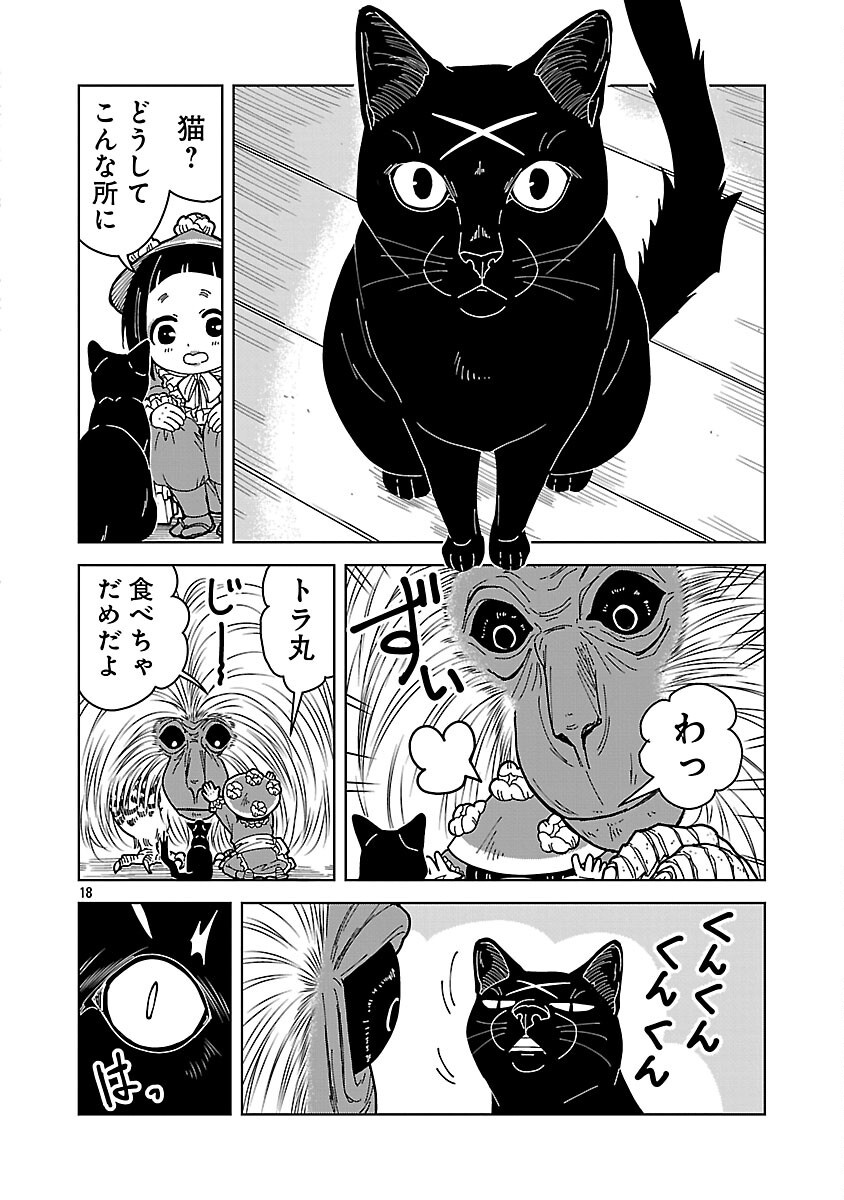 Nekomata Kurobee Chapter 6.1 20ページ