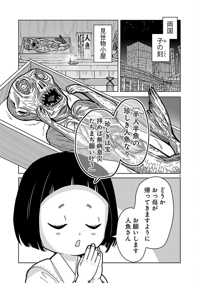 Nekomata Kurobee Chapter 6.1 3ページ