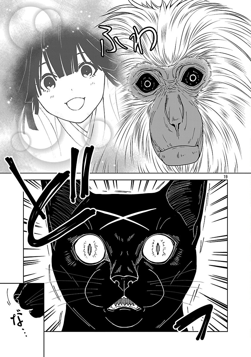 Nekomata Kurobee Chapter 6.1 21ページ