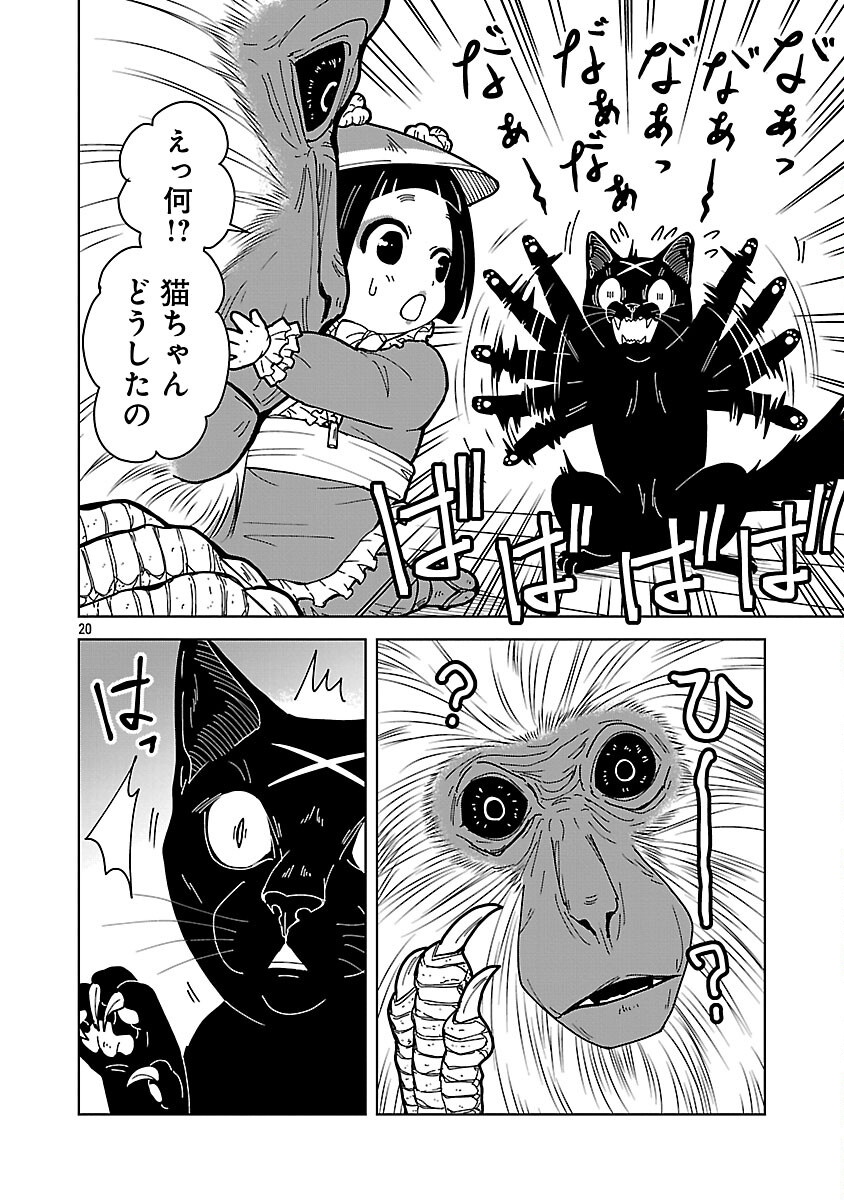 Nekomata Kurobee Chapter 6.1 22ページ