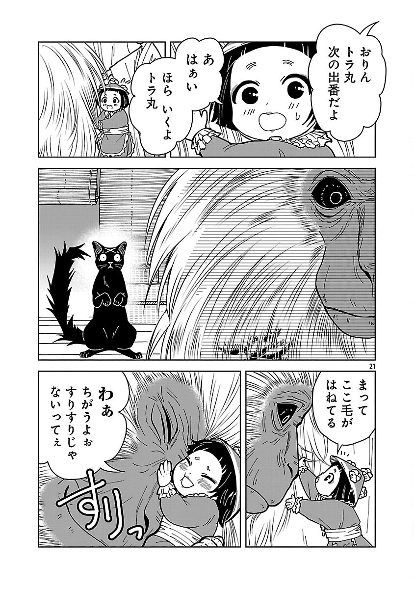 Nekomata Kurobee Chapter 6.1 23ページ