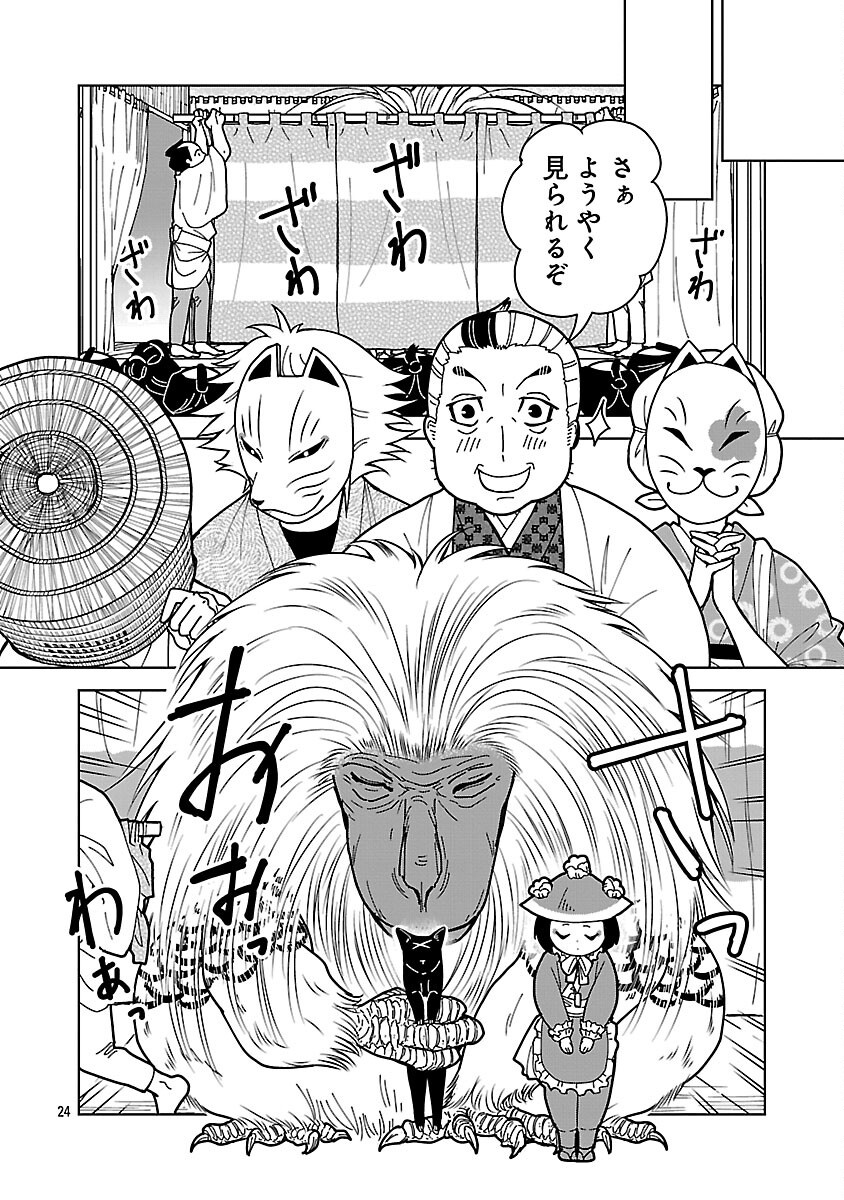 Nekomata Kurobee Chapter 6.1 26ページ
