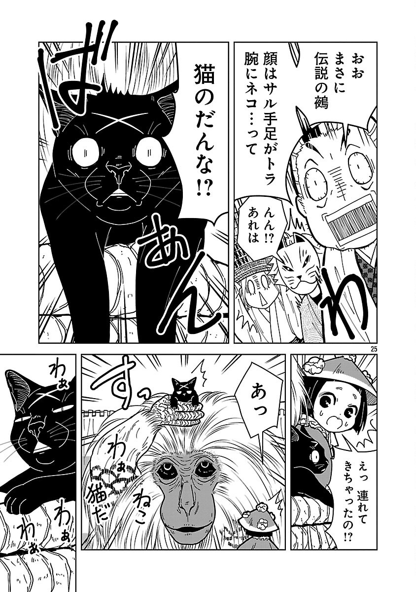 Nekomata Kurobee Chapter 6.1 27ページ