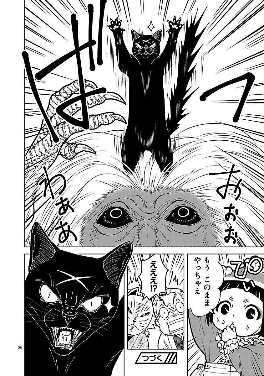 Nekomata Kurobee Chapter 6.1 28ページ