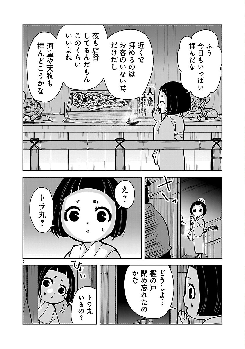 Nekomata Kurobee Chapter 6.1 4ページ