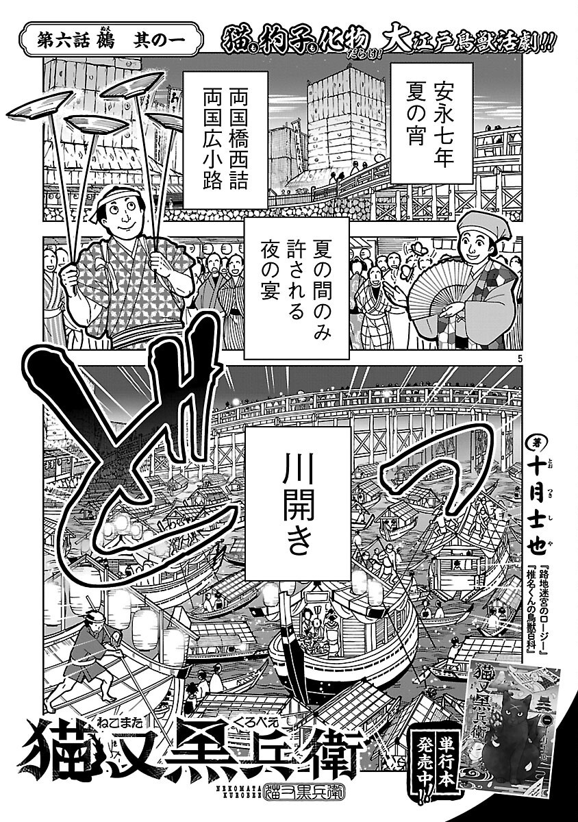 Nekomata Kurobee Chapter 6.1 7ページ