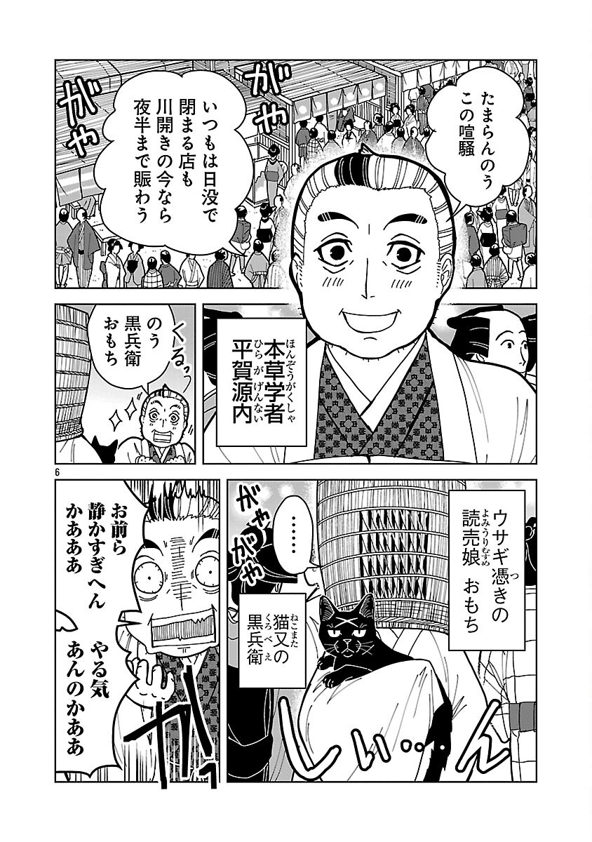 Nekomata Kurobee Chapter 6.1 8ページ