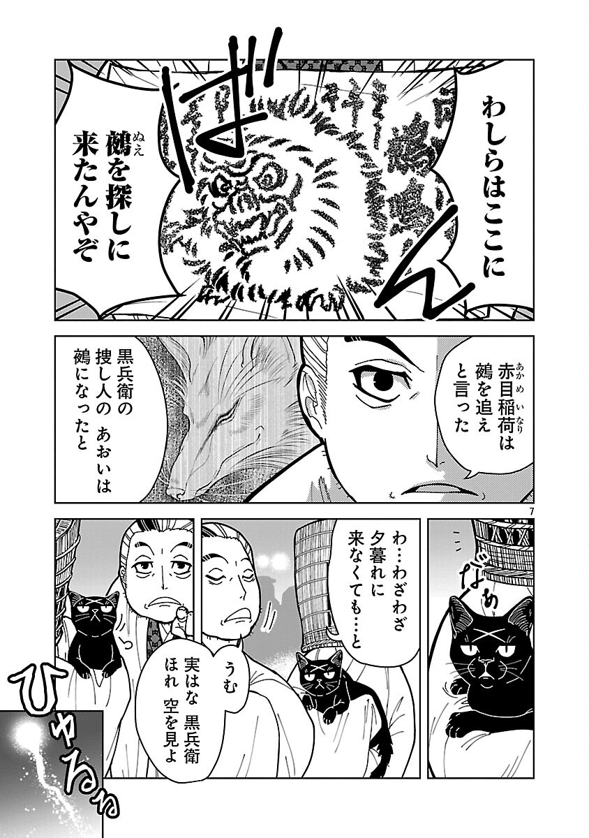 Nekomata Kurobee Chapter 6.1 9ページ