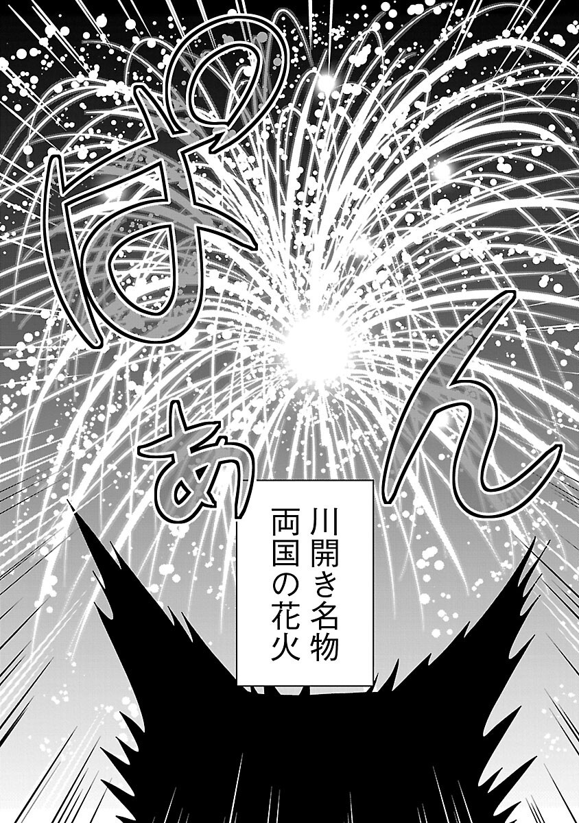 Nekomata Kurobee Chapter 6.1 10ページ