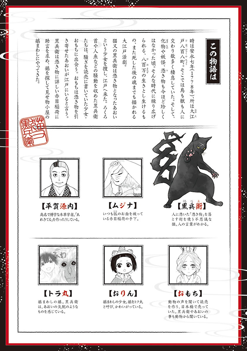 Nekomata Kurobee Chapter 6.2 2ページ