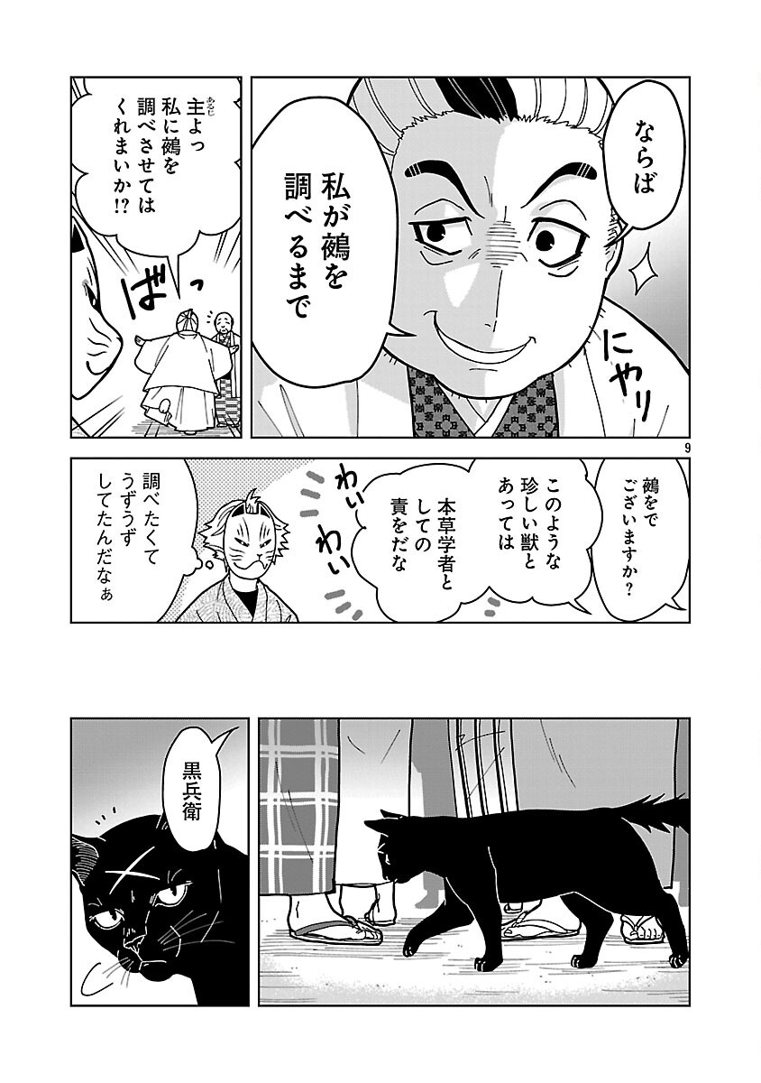 Nekomata Kurobee Chapter 6.2 11ページ