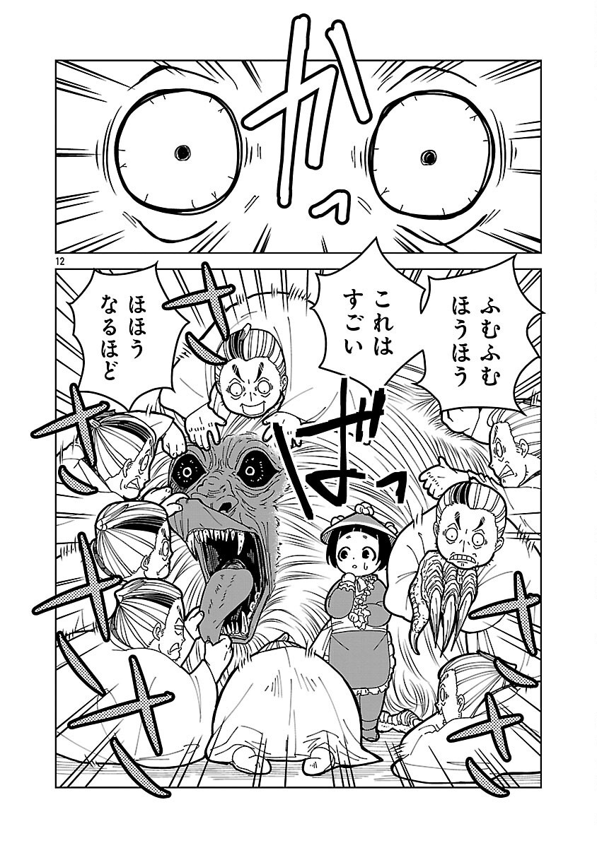 Nekomata Kurobee Chapter 6.2 14ページ