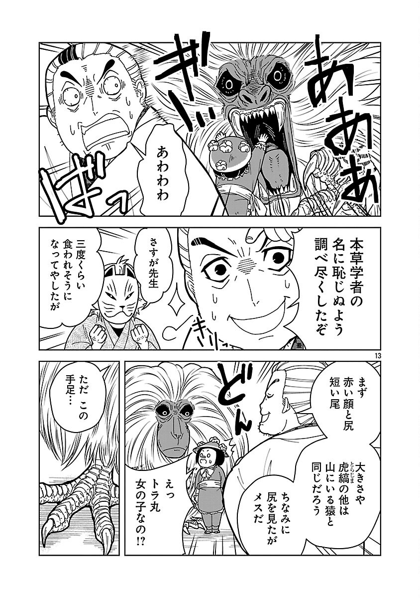 Nekomata Kurobee Chapter 6.2 15ページ