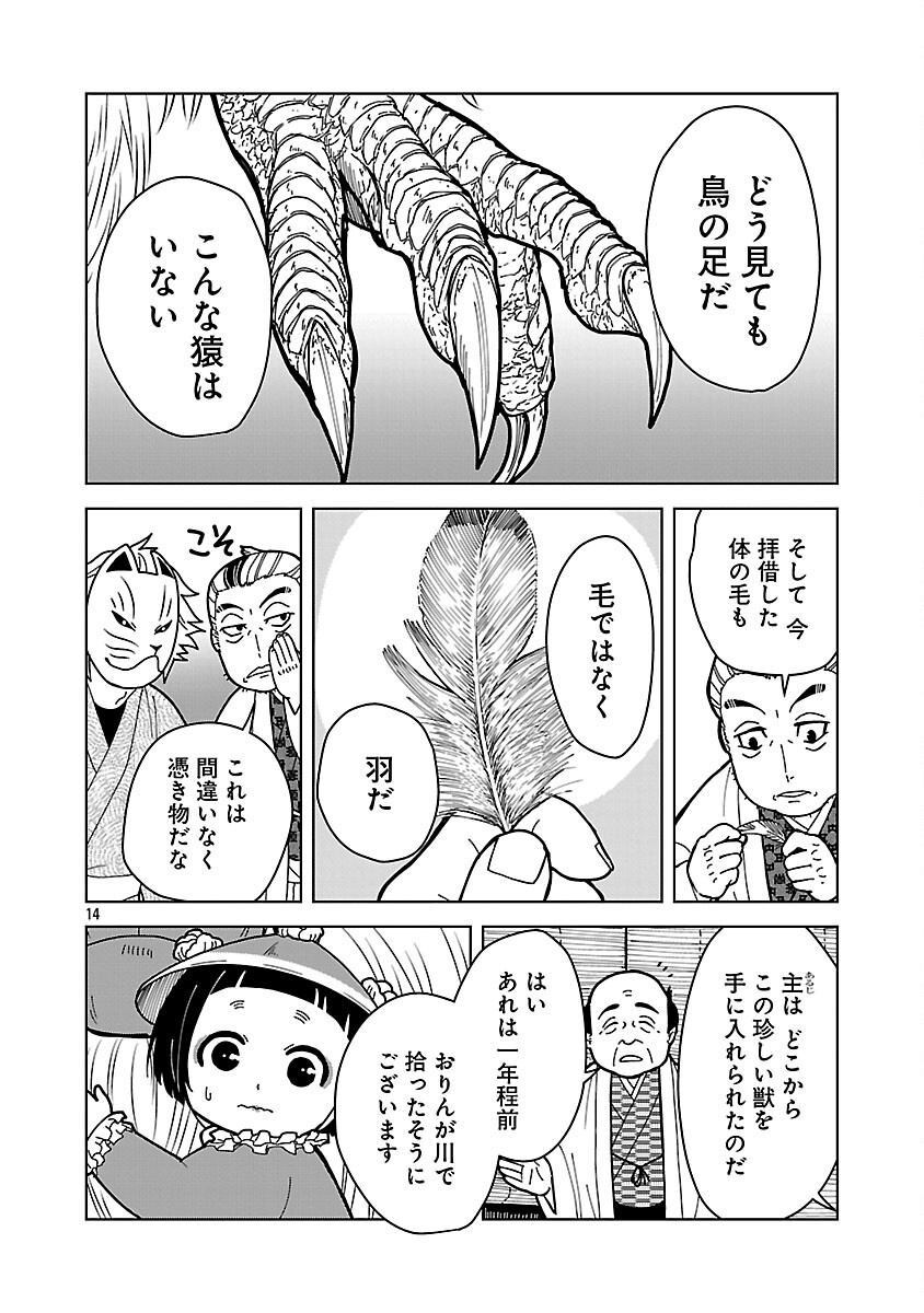 Nekomata Kurobee Chapter 6.2 16ページ