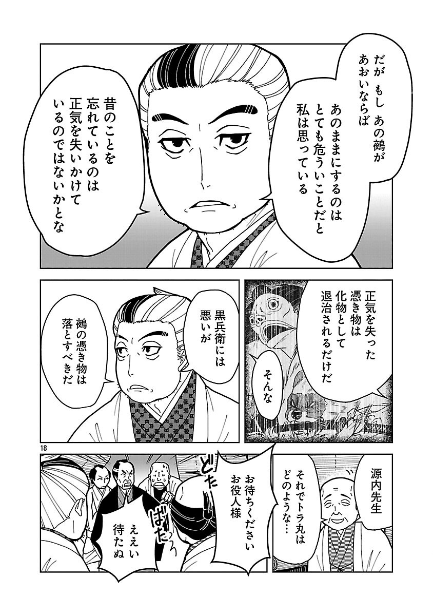 Nekomata Kurobee Chapter 6.2 20ページ