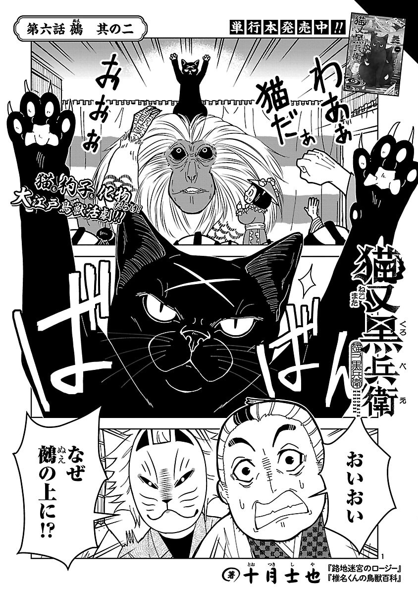 Nekomata Kurobee Chapter 6.2 3ページ