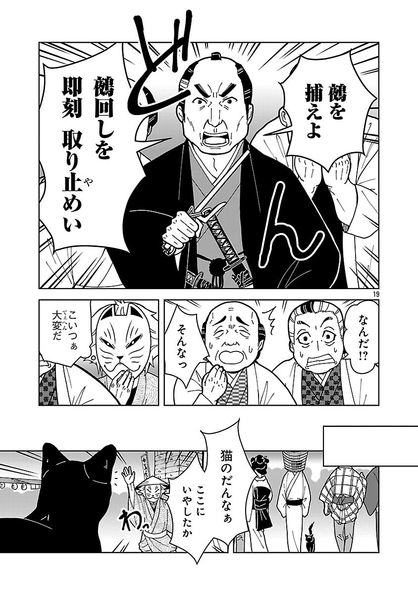 Nekomata Kurobee Chapter 6.2 21ページ
