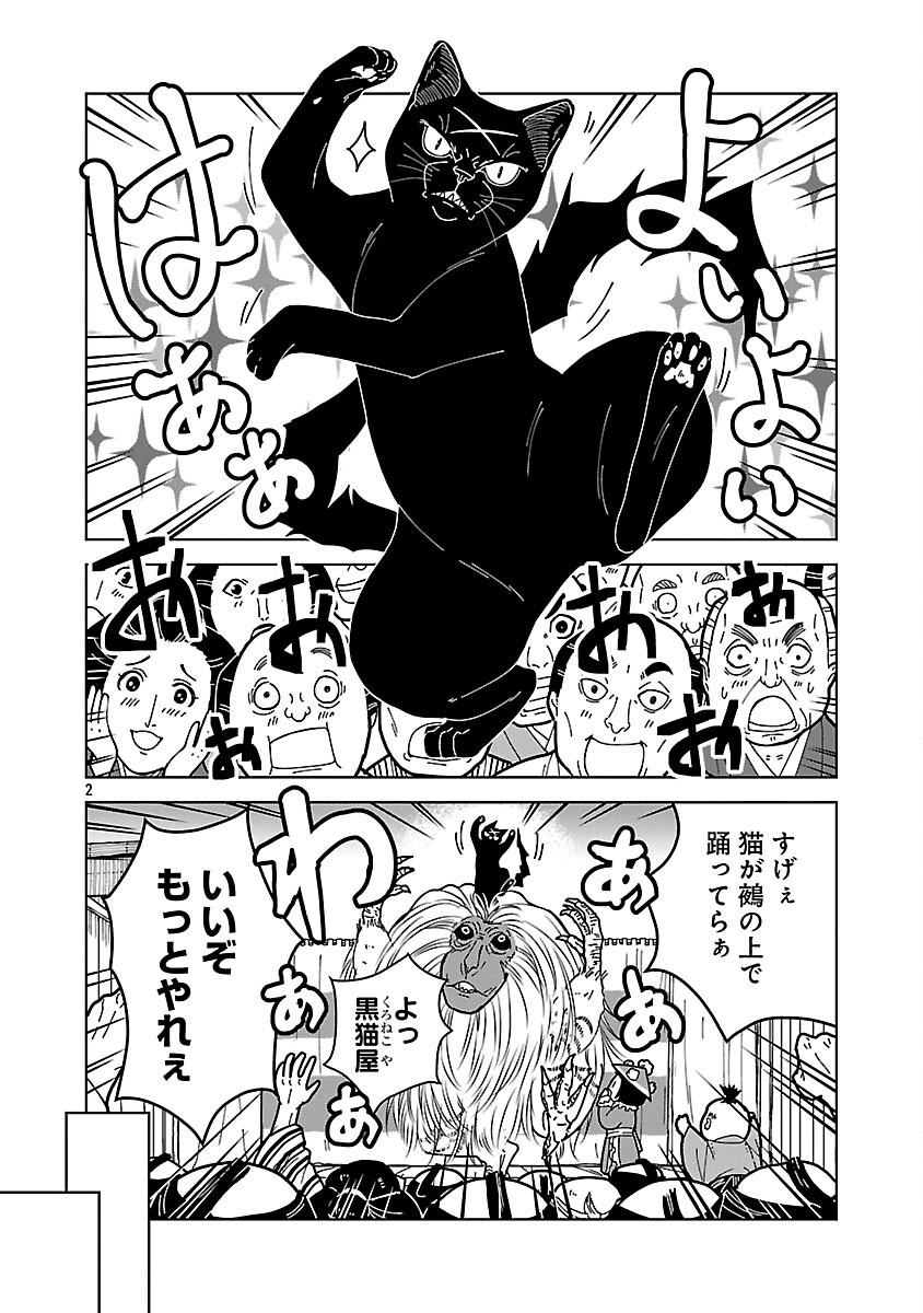 Nekomata Kurobee Chapter 6.2 4ページ