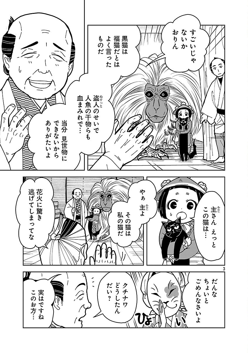 Nekomata Kurobee Chapter 6.2 5ページ