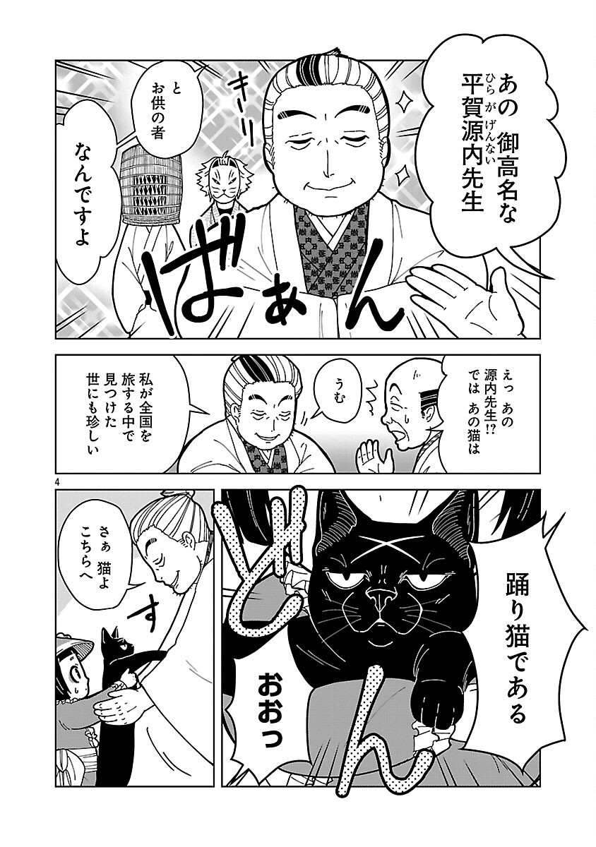 Nekomata Kurobee Chapter 6.2 6ページ