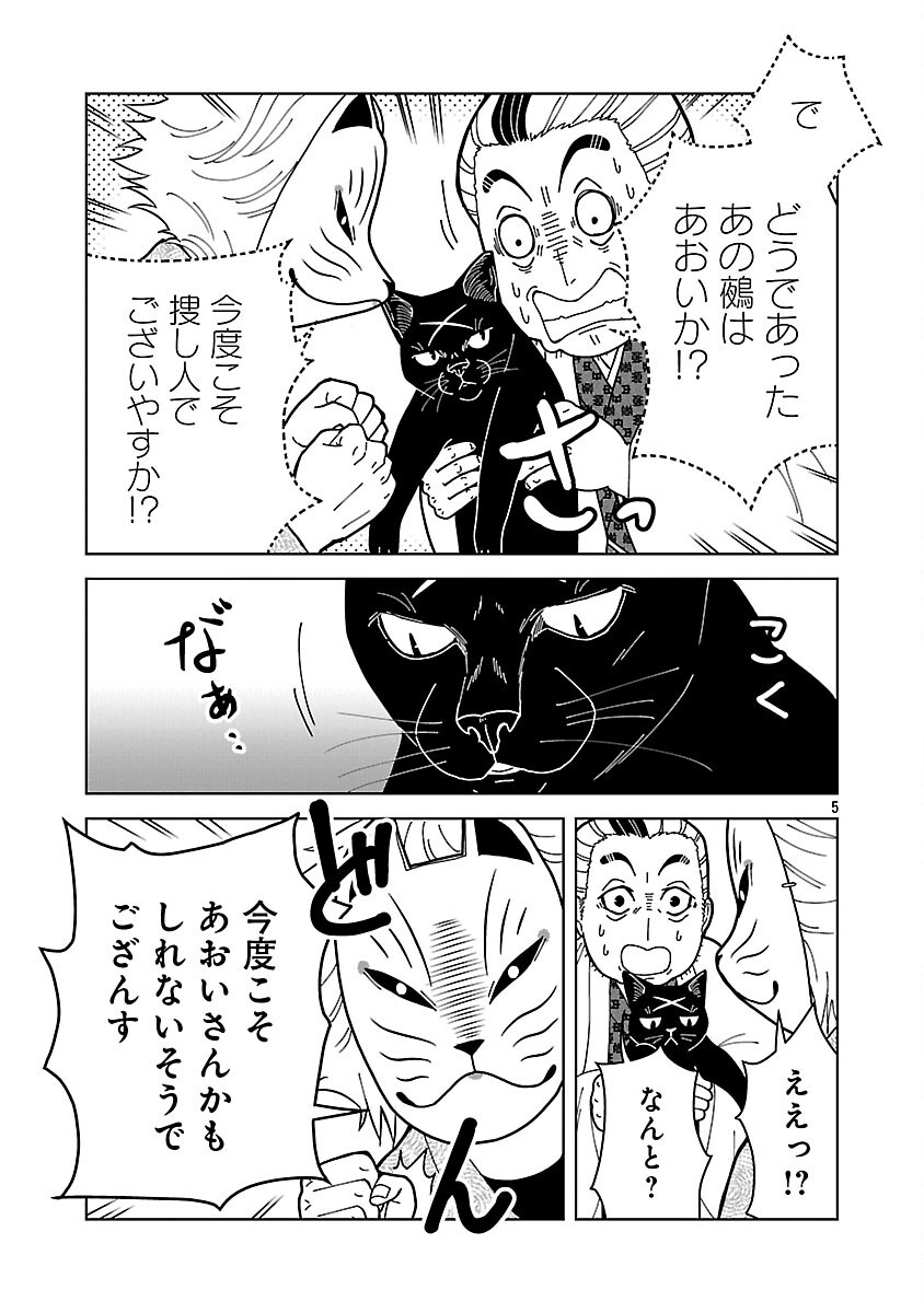 Nekomata Kurobee Chapter 6.2 7ページ