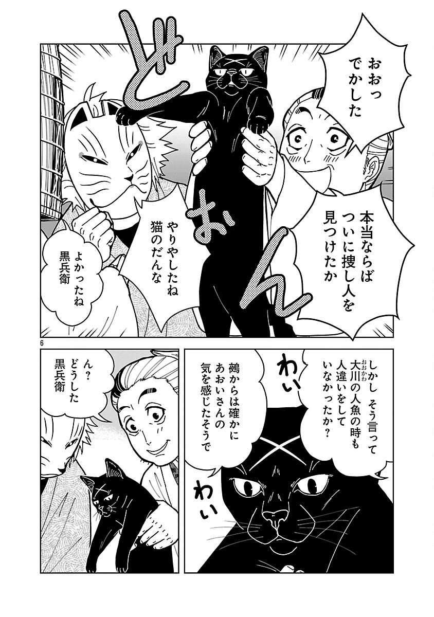 Nekomata Kurobee Chapter 6.2 8ページ