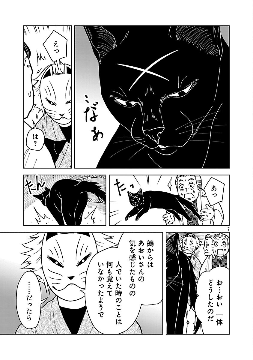 Nekomata Kurobee Chapter 6.2 9ページ
