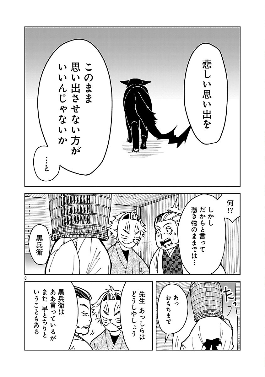Nekomata Kurobee Chapter 6.2 10ページ