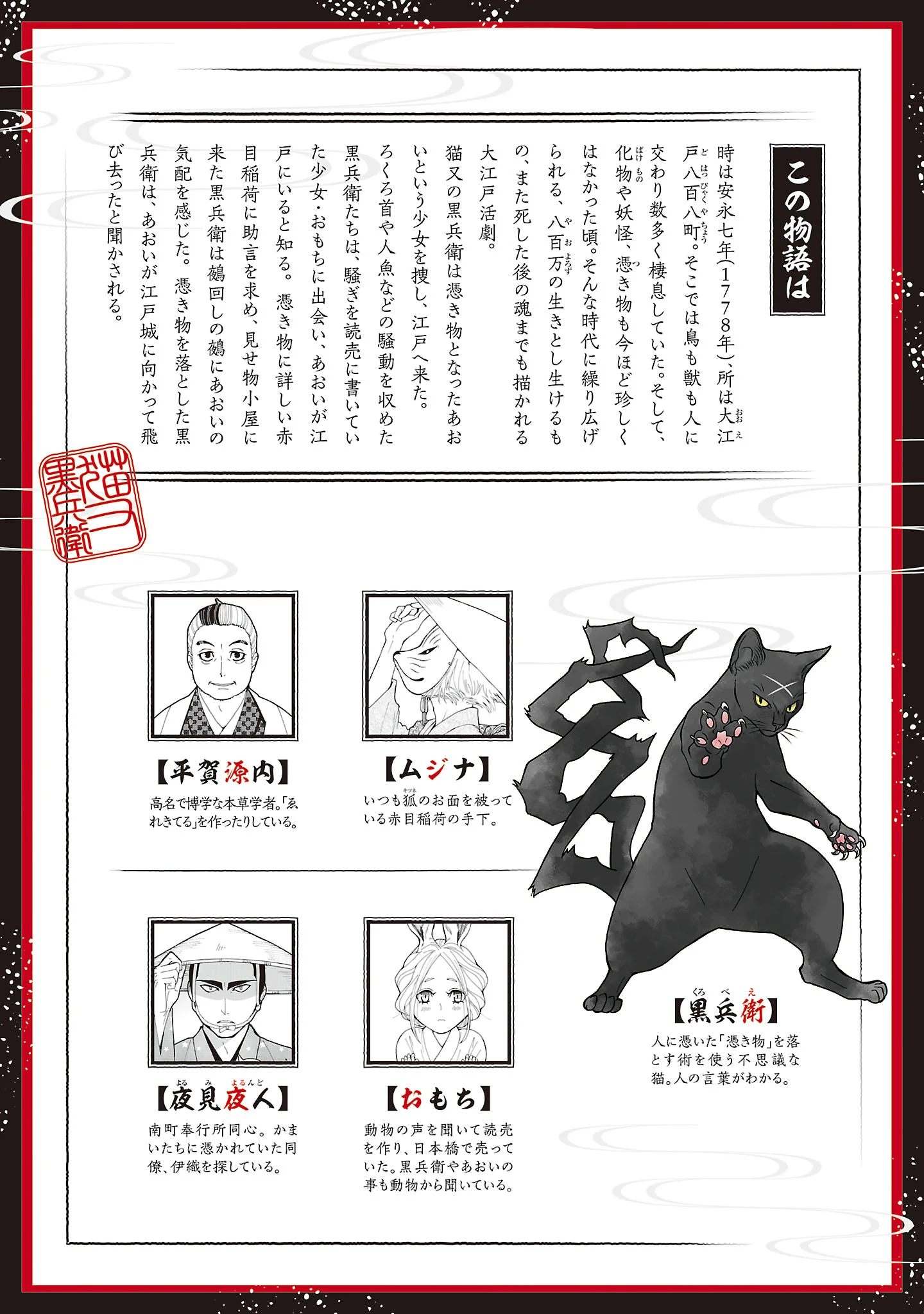 Nekomata Kurobee Chapter 7.1 2ページ