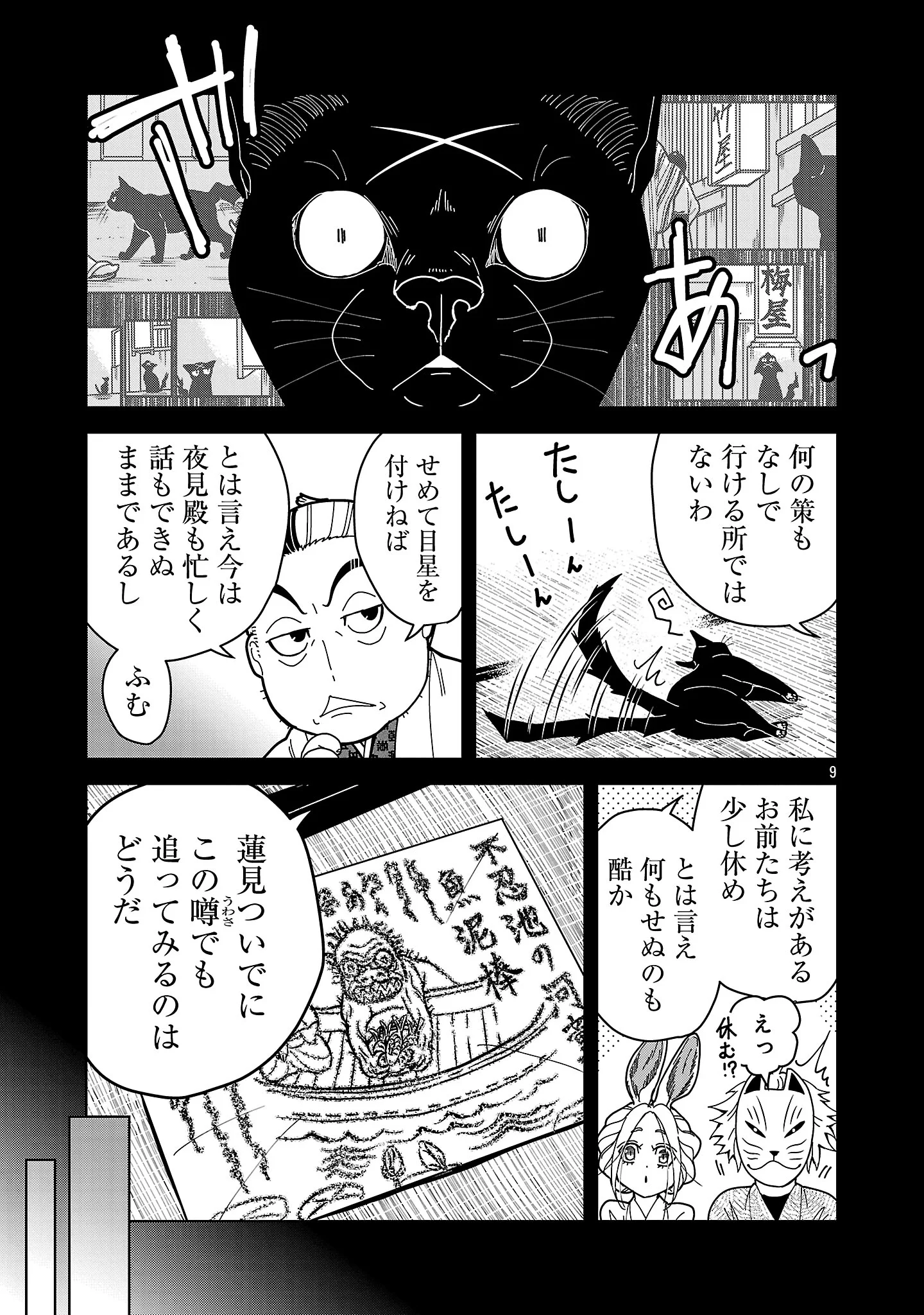 Nekomata Kurobee Chapter 7.1 11ページ