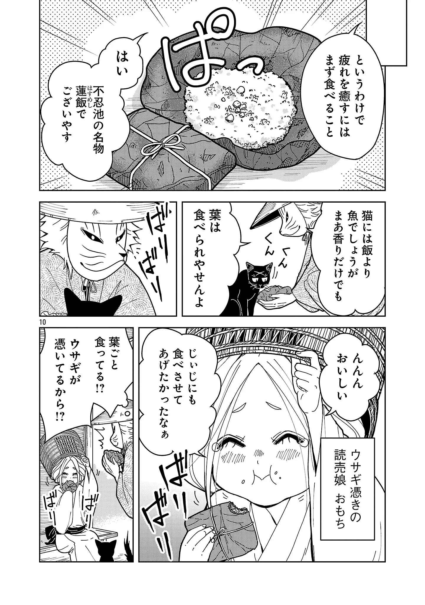 Nekomata Kurobee Chapter 7.1 12ページ
