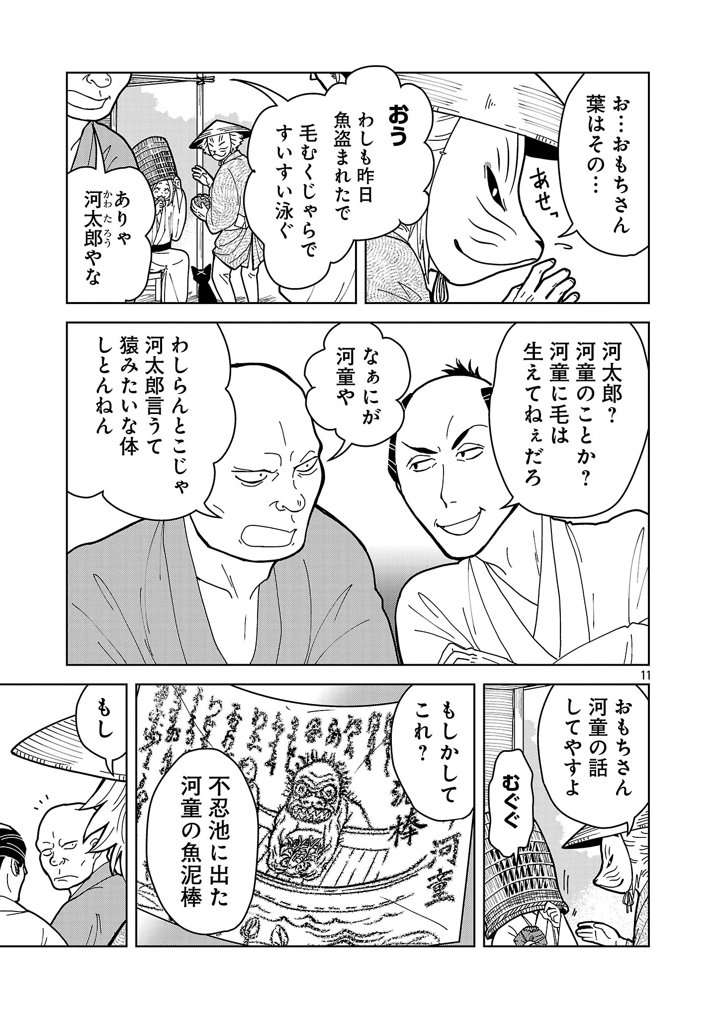 Nekomata Kurobee Chapter 7.1 13ページ