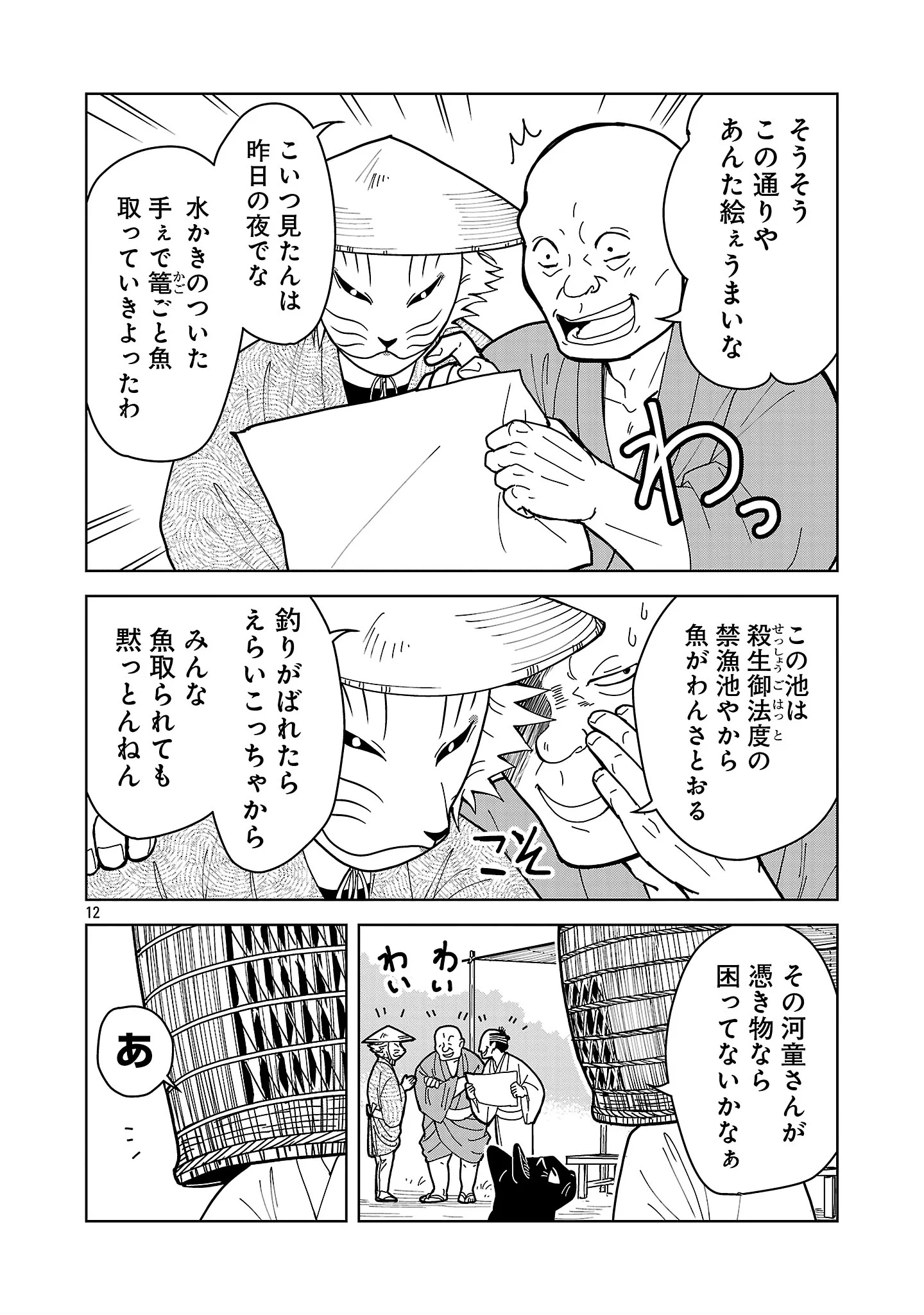 Nekomata Kurobee Chapter 7.1 14ページ
