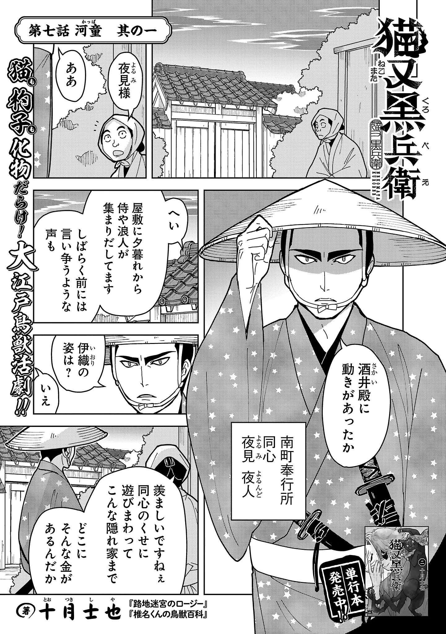 Nekomata Kurobee Chapter 7.1 3ページ