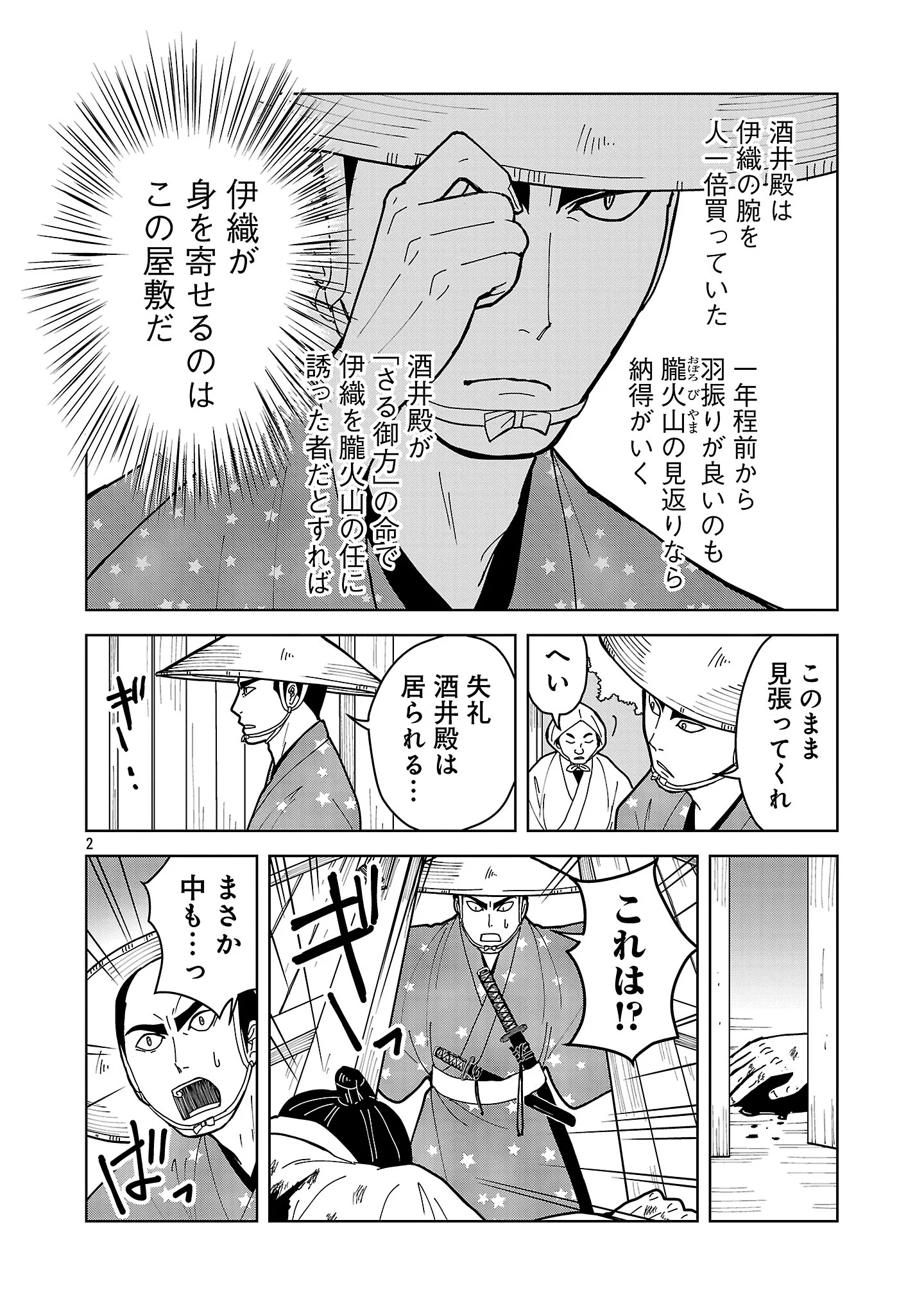 Nekomata Kurobee Chapter 7.1 4ページ