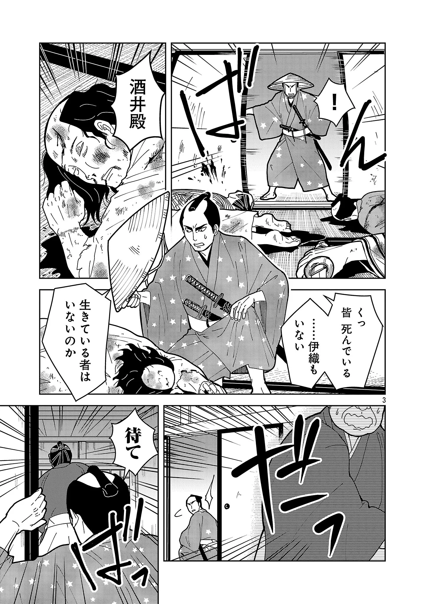 Nekomata Kurobee Chapter 7.1 5ページ