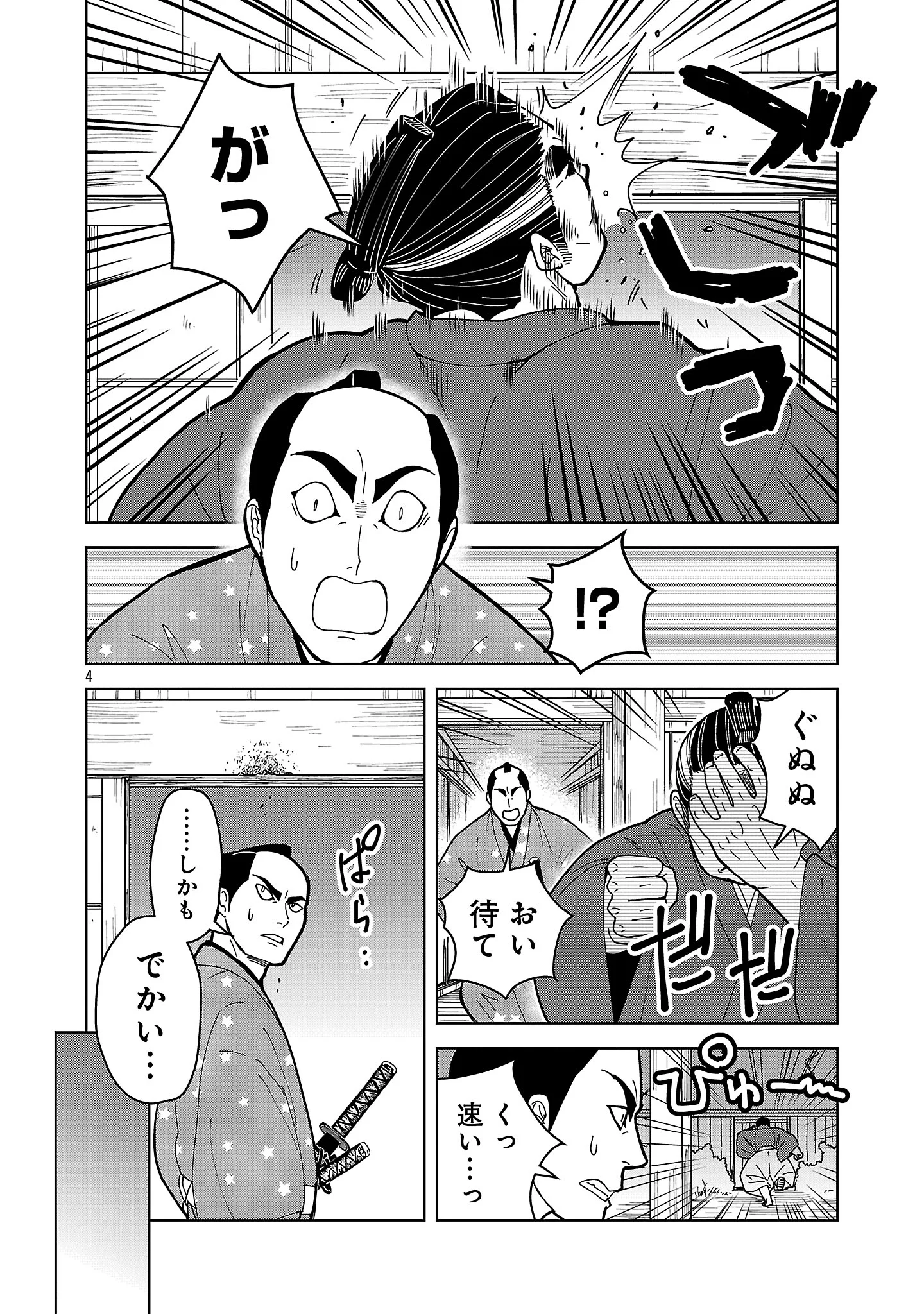 Nekomata Kurobee Chapter 7.1 6ページ