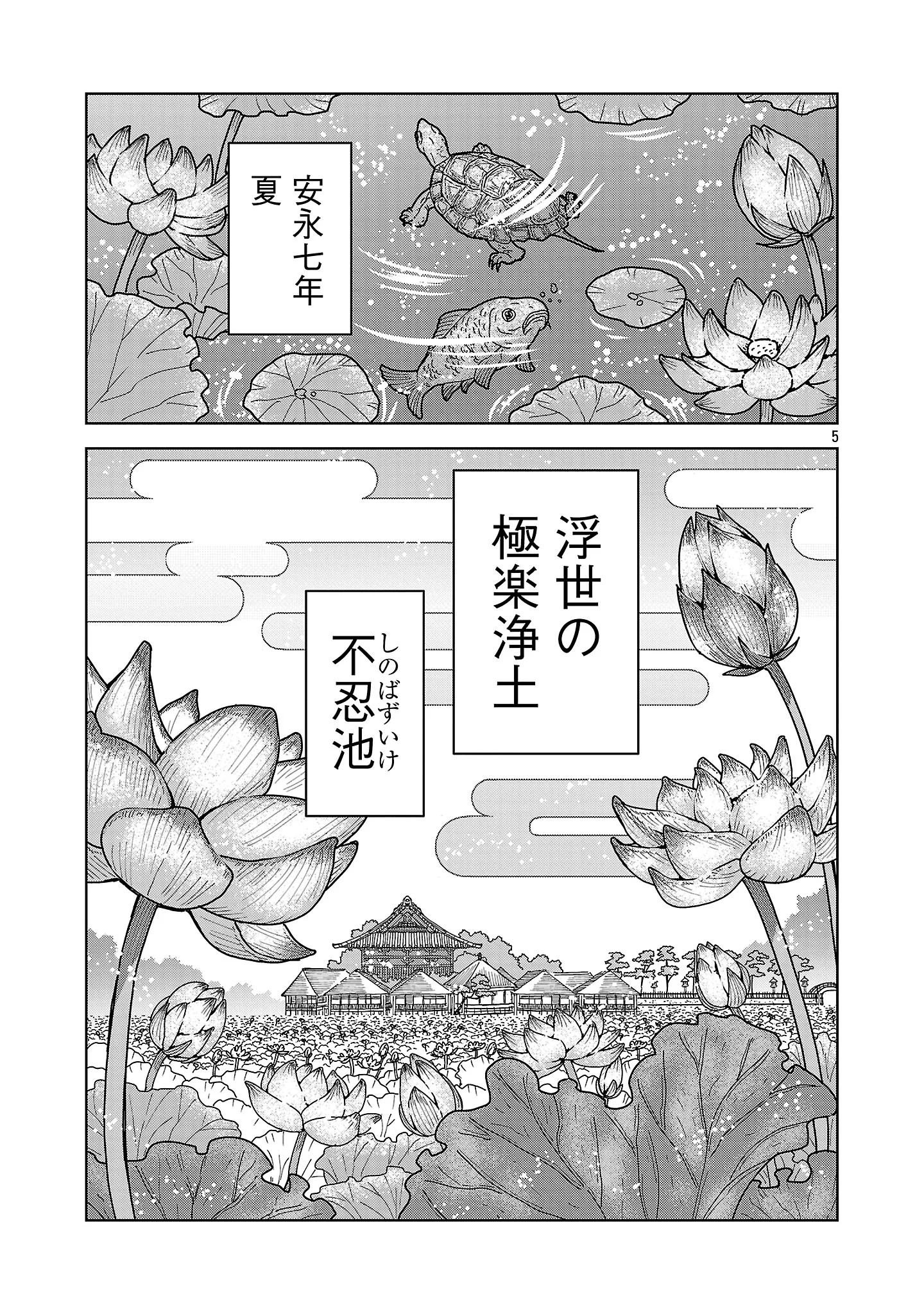 Nekomata Kurobee Chapter 7.1 7ページ