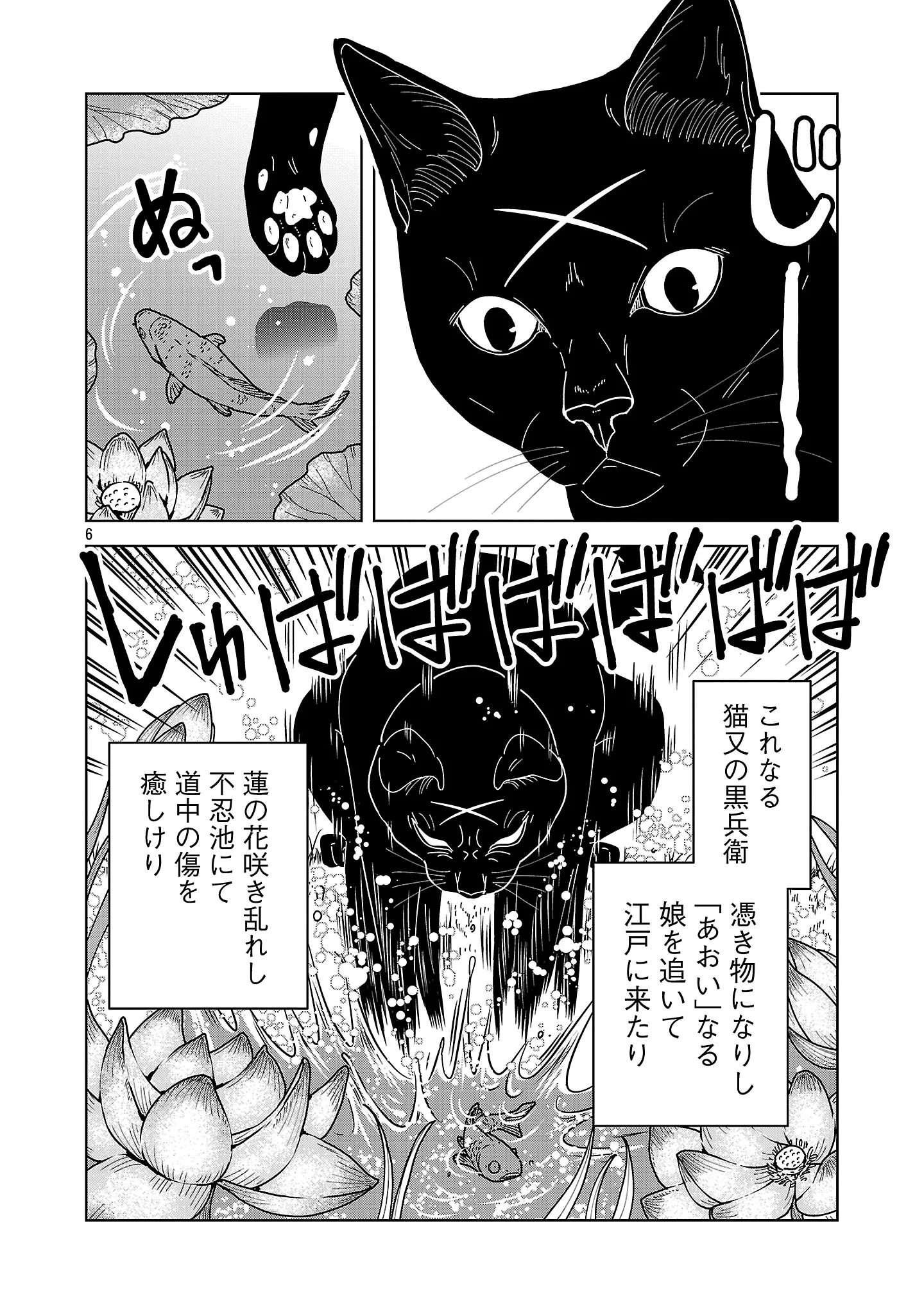 Nekomata Kurobee Chapter 7.1 8ページ