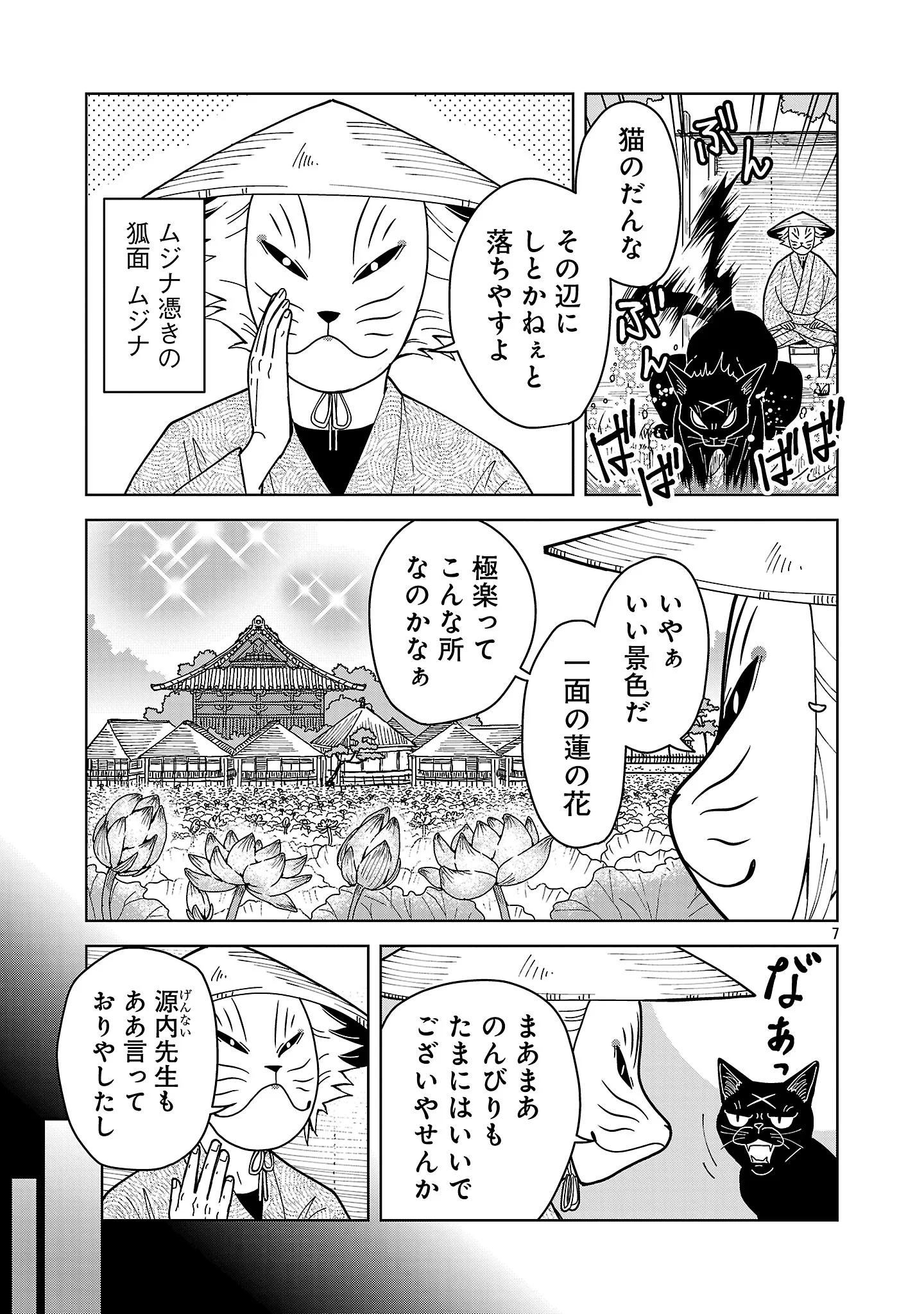 Nekomata Kurobee Chapter 7.1 9ページ