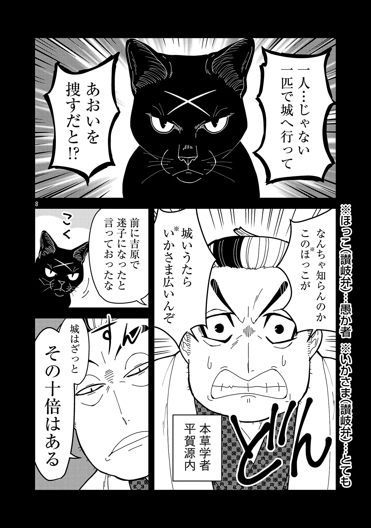 Nekomata Kurobee Chapter 7.1 10ページ