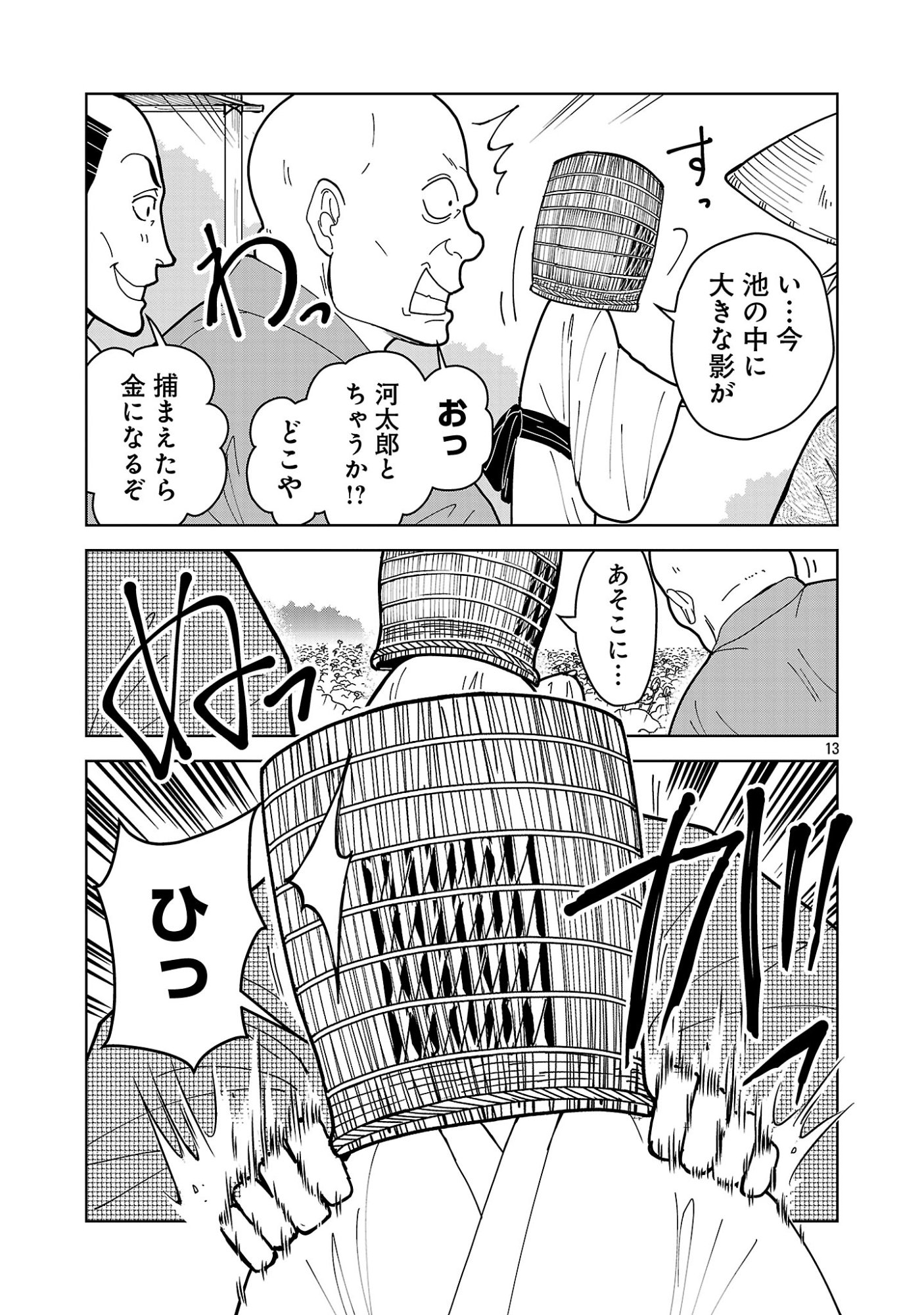 Nekomata Kurobee Chapter 7.12 1ページ