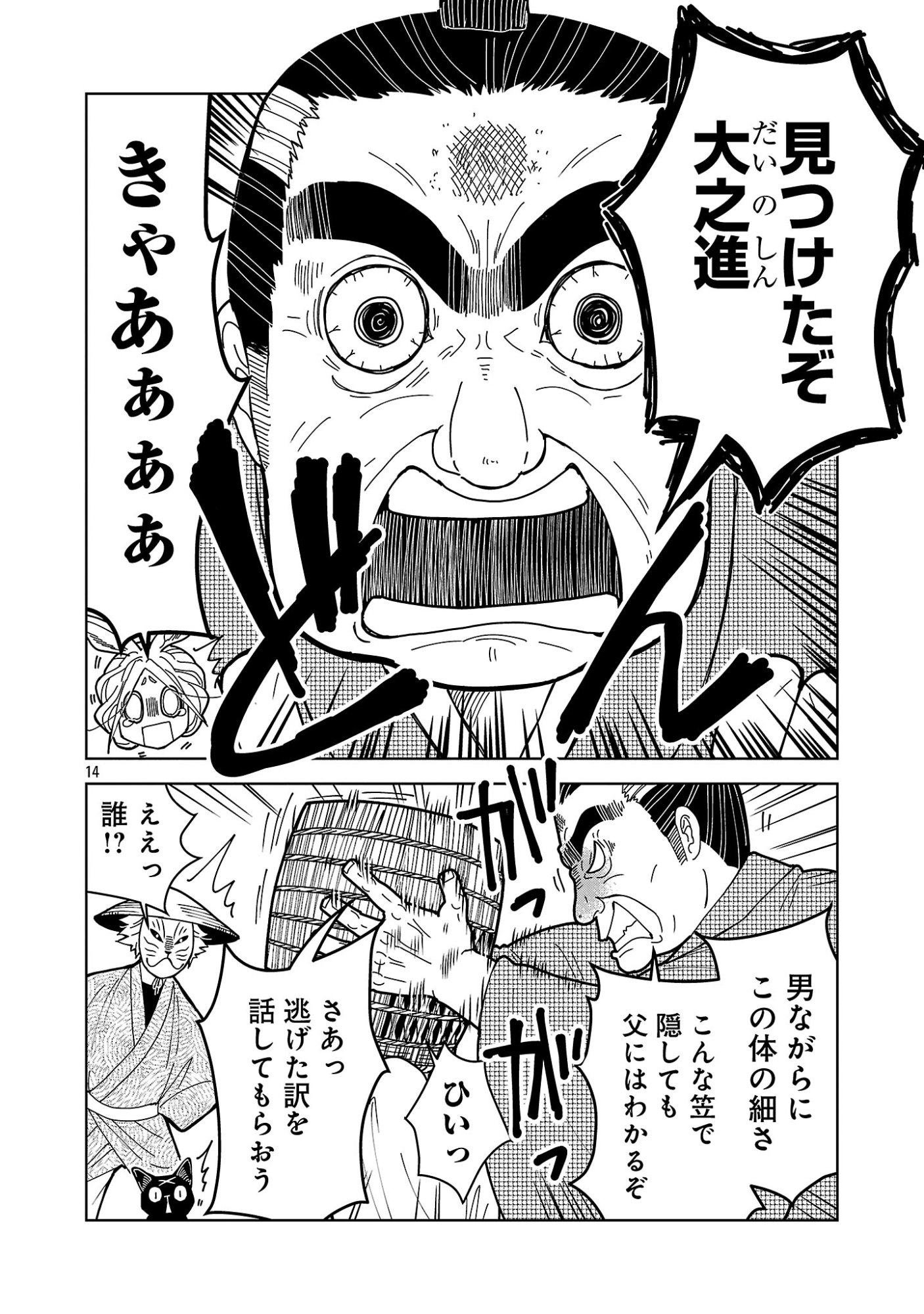 Nekomata Kurobee Chapter 7.12 2ページ