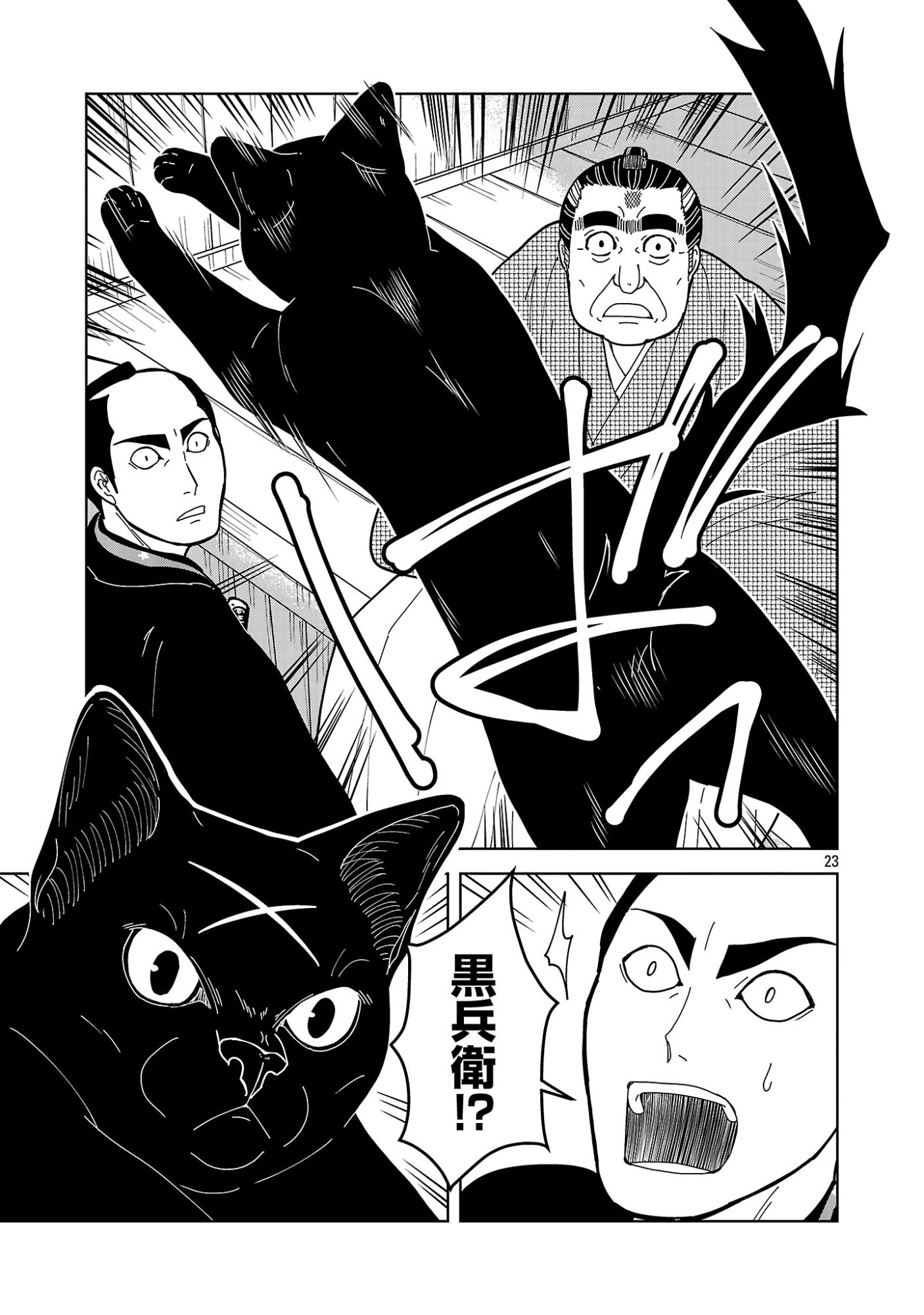 Nekomata Kurobee Chapter 7.12 11ページ
