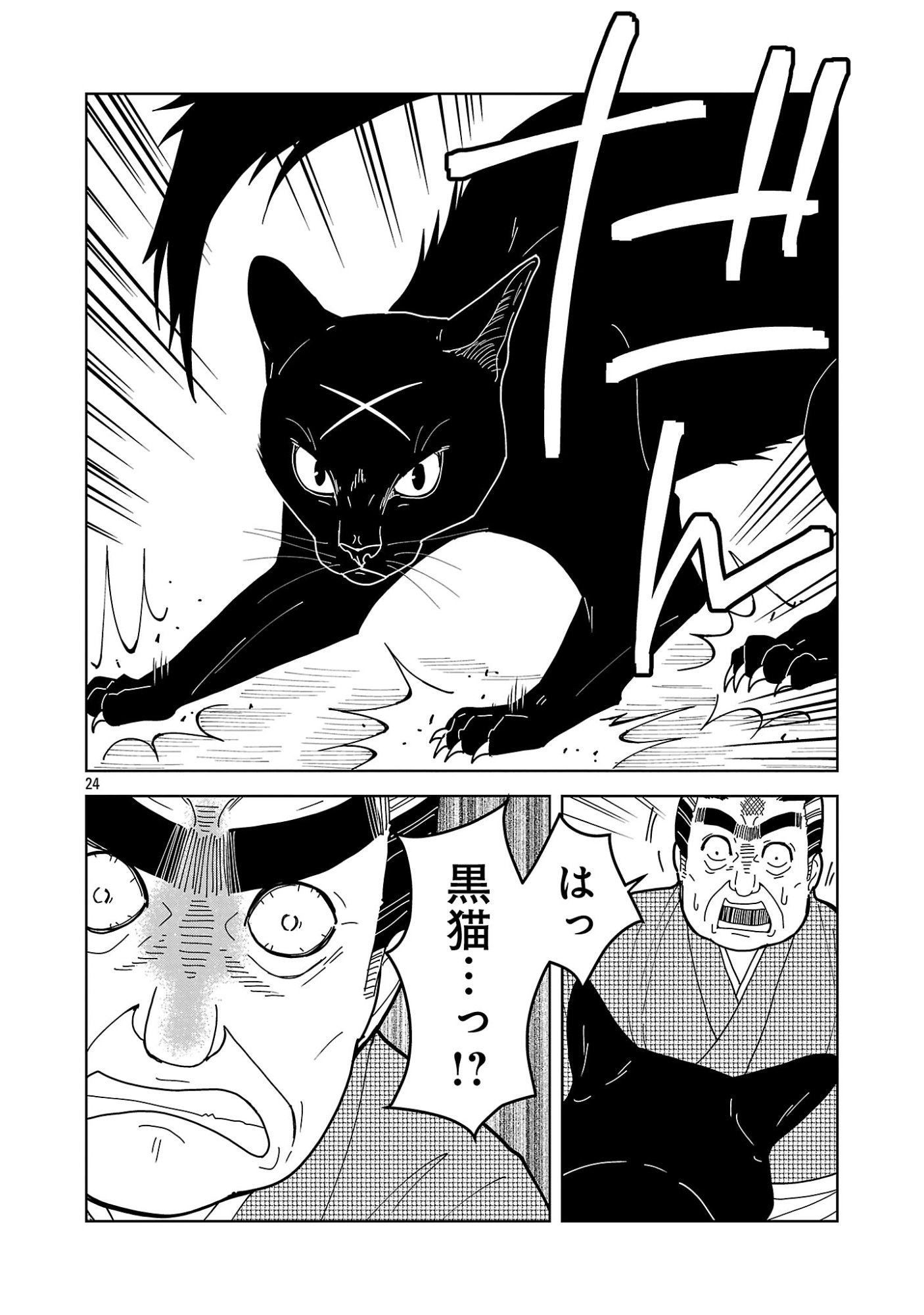 Nekomata Kurobee Chapter 7.12 12ページ